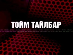“Монголын мэдээ” тойм тайлбар /2021.03.30/