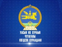 УИХ-ын чуулганы үдээс хойших хуралдаан /2021.03.26/