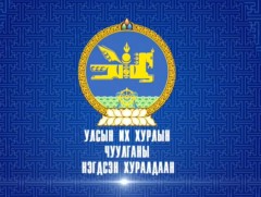 УИХ-ын чуулганы нэгдсэн хуралдаан /2021.03.26/