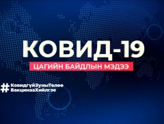 ЭМЯ: 1107 хүнээс шинэ тохиолдол илэрч, 6 хүн нас барлаа