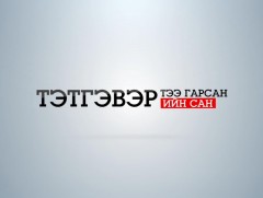 Тэтгэвэрт гарсан тэтгэврийн сан