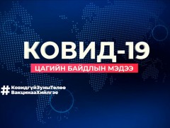 ЭМЯ: 742 хүнээс шинэ тохиолдол илэрч, 2 хүн нас барлаа