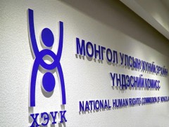 Хүний эрхийн Үндэсний Комиссын гишүүний сонгон шалгаруулалтын зар