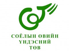 Соёлын өвийн үндэсний төвийн үйл ажиллагааны тухай