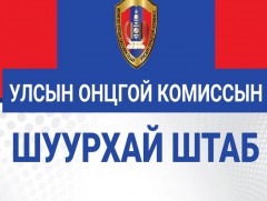 “Коронавируст халдвараас сэргийлэх арга хэмжээг зохион байгуулах түр журам”-ыг шинэчлэн баталлаа