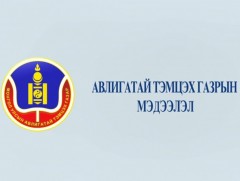 Авлигатай тэмцэх газрын мэдээлэл