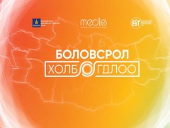 “Боловсрол холбогдлоо” medle.mn платформ