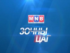 Зочны цаг: ЭМЯ-ны Эмнэлгийн тусламжийн бодлого, хэрэгжилтийг зохицуулах газрын дарга Б.Буянтогтох