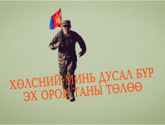 Ахлах ахлагч Э.Даваажав: Хөлсний минь дусал бүр эх орны төлөө