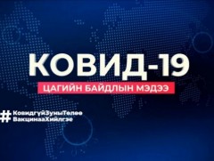 ЭМЯ: Шинээр 2467 тохиолдол бүртгэгдэж, 1465 иргэн эдгэрлээ