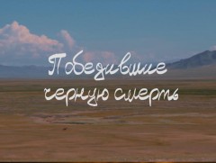 “Хар тахлыг ялагсад” баримтат кино