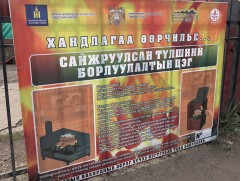 Сайжруулсан түлшний борлуулалтын цэгийг нэмэгдүүлэхийг үүрэг болгов