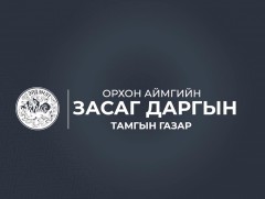 Орхон аймаг - 2021