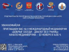 Монгол-Оросын хэвлэл мэдээллийн форум маргааш болно