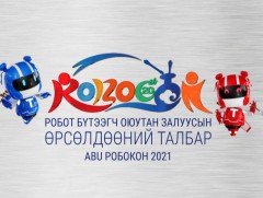 ABU-ROBOCON 2021 цуврал 5