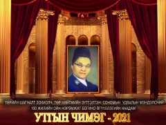 “Утгын чимэг-2021” Богино өгүүллэгийн наадам 1-р хэсэг 