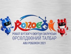 “ABU-ROBOCON 2021” Цуврал 8