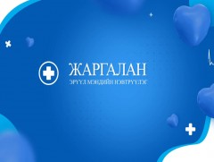 “Жаргалан” эрүүл мэндийн нэвтрүүлэг