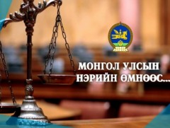 Монгол Улсын нэрийн өмнөөс