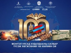 “Хөгжилд хөтөлсөн 100 жил” Худалдааны салбарын 100 жилд зориулав