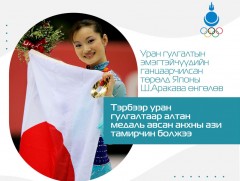 Цагаан олимпын түүхээс - 