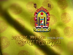 “Эрхэм төрийн тамгат баатрууд” дуулалт жүжиг 