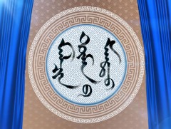 Малчин түмний мэнд