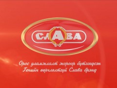 Генийн өөрчлөлтгүй Слава брэнд Москва хотноо