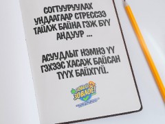 “Зөвийг зөвлөе” арга хэмжээг улсын хэмжээнд зохион байгуулж байна