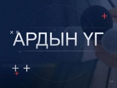 “Ардын үг” хэлэлцүүлэг: Эдийн засагт эмэгтэйчүүдийн нөлөө