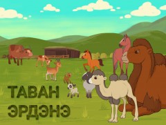 Дархан хан хайрханы түшиг