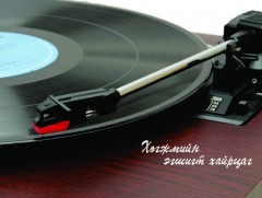 “Труба хөгжимд хөрвүүлсэн бүтээл” номын тухай