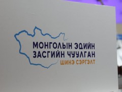 “Монголын эдийн засгийн чуулган-2022”: Нэгдсэн хуралдаан үргэлжилж байна