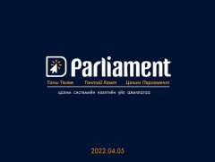 “D-Parliament” аппликэйшний нээлт