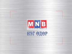 “MNB-д нэг өдөр” Цахим эмч Д.Баярбямба 