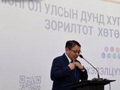 Монгол Улсын дунд хугацааны Хөгжлийн зорилтот хөтөлбөрийн төслийн олон нийтийн хэлэлцүүлэг боллоо