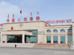 Одоогоор Эрээн - Замын-Үүд боомтын үйл ажиллагаа хэвийн явагдаж байна