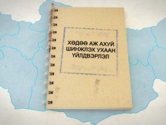 Хөдөө аж ахуйн шинжлэх ухаан