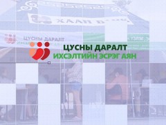 Даралт ихсэлтийн эсрэг аян-2022: “Дасгал хөдөлгөөний ач холбогдол”