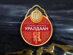 Баяр наадмын Их насны морьдын уралдаан