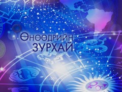 ЗУРХАЙ:  Үс шинээр үргээлгэх буюу засуулбал эд, эдлэл, идээ, ундаа олно