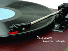 “Миний зун цаг” зохиомж №7