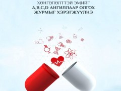 Хөнгөлөлттэй эмийн цахим жор бичих А,B,C,D ангиллын журмыг хэрэгжүүлнэ