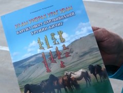Ж.Адъяасүрэн: Угийн бичгийг сайн хөтөлснөөр цус ойртолтоос сэргийлж, удмын сангаа ариун байлгахад ..