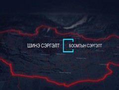 “Шинэ сэргэлт-Боомтын сэргэлт”