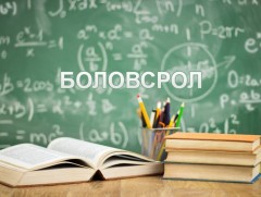 Сургуулийн орчин ба багшийн ёс зүй