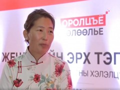 Жендэрийн эрх тэгш байдлын “Оролцъё, төлөөлье” хэлэлцүүлэг болж байна