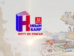 “Үндэсний номын баяр” нээлт 