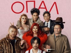 Найруулагч М.Батболдын гурав дахь бүтээл “Опал” жүжиг аравдугаар сарын 1-нээс тоглогдоно