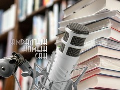 Амралтын номын сан  